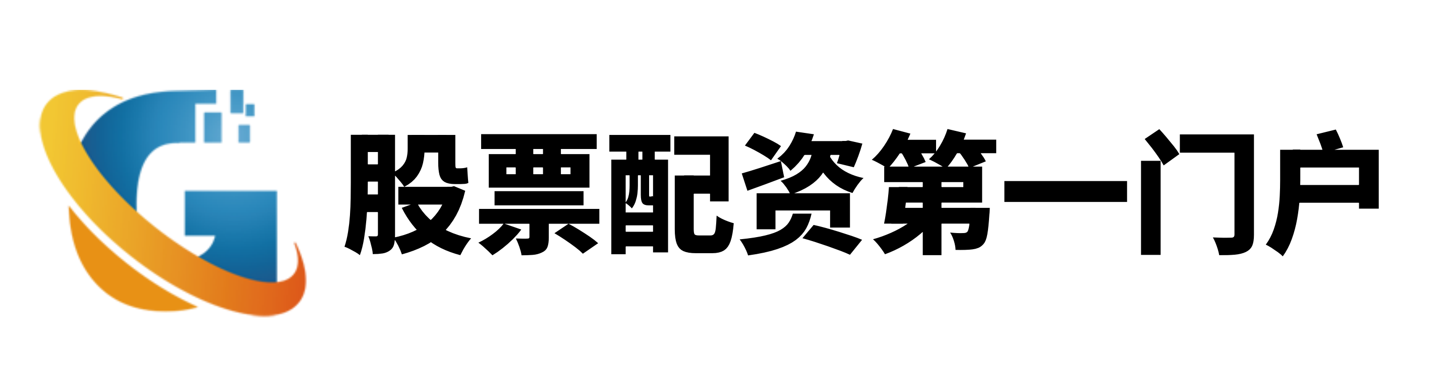 最安全的配资平台